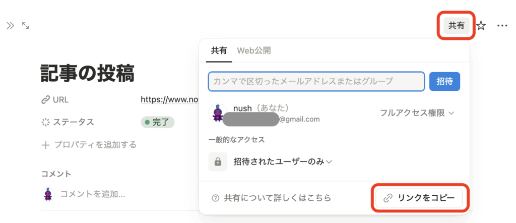 Notionデータベースでページリンクをワンクリックコピーする方法