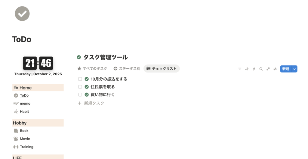 Notion整理術!同期ブロックで固定サイドバーを作っちゃう!