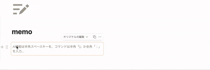 Notion整理術!同期ブロックで固定サイドバーを作っちゃう!