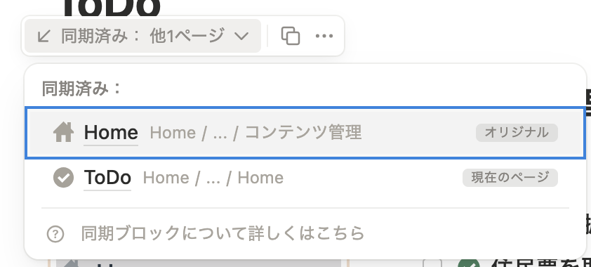 Notion整理術!同期ブロックで固定サイドバーを作っちゃう!