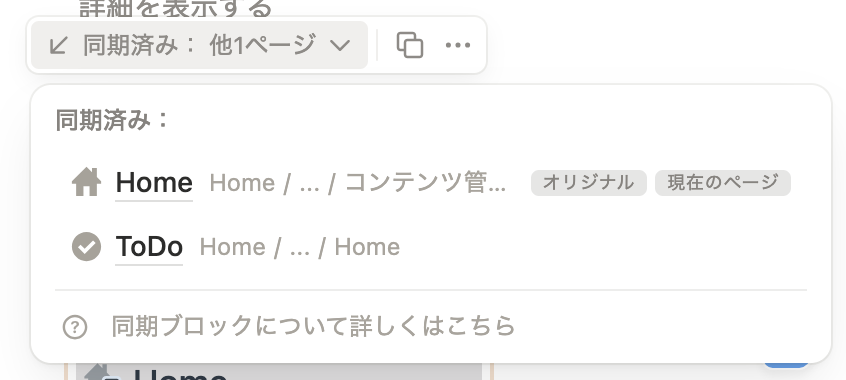 Notion整理術!同期ブロックで固定サイドバーを作っちゃう!