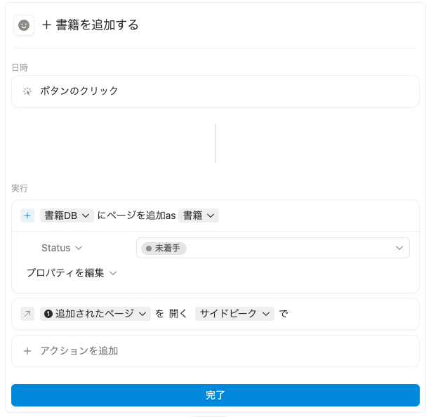 結論②:iPhone派ならNotionを選ぶ理由